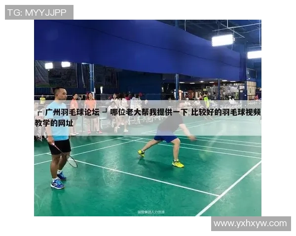 羽毛球评论：广州羽毛球队的控制得失